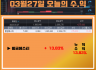 03월 27일 알파프로 매매일지 +13.38%