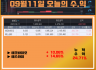 09월 11일 알파프로 매매일지 +24.71%