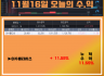 11월 16일 알파프로 매매일지 +11.59%